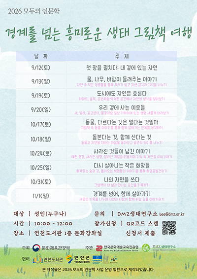 경계의 생태인문학 7-경계그림책