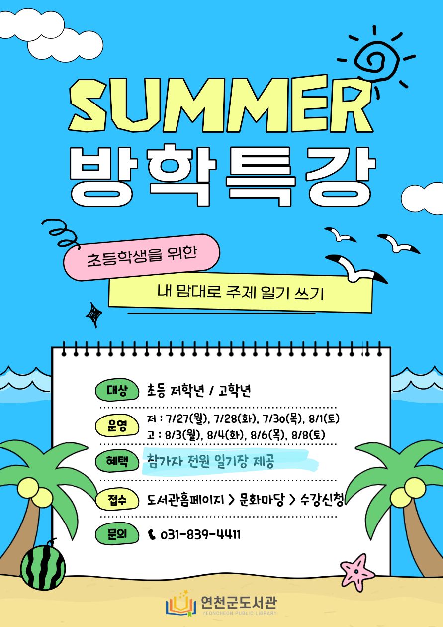 문해력 특강(초등)_일기