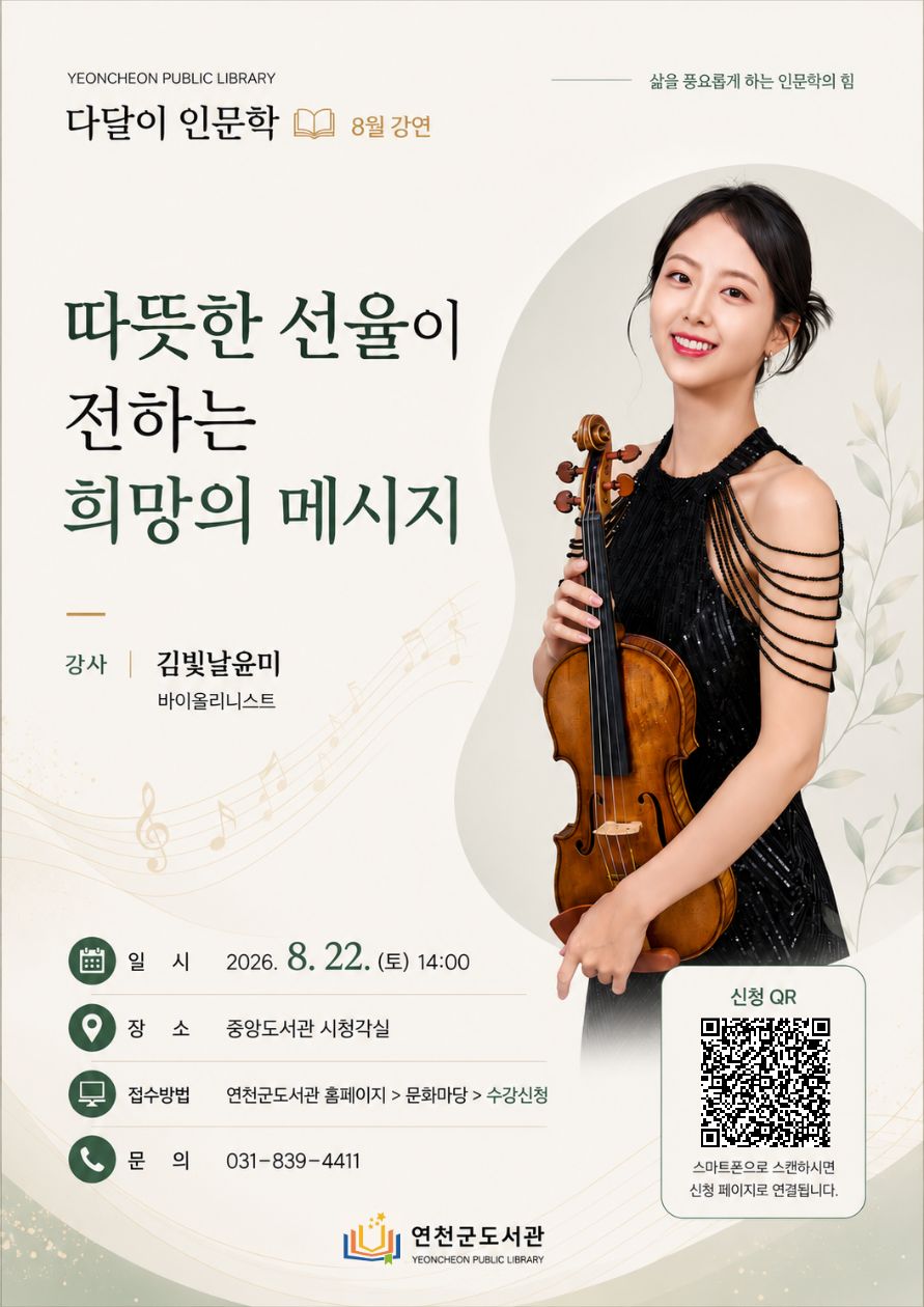 다달이인문학 8월