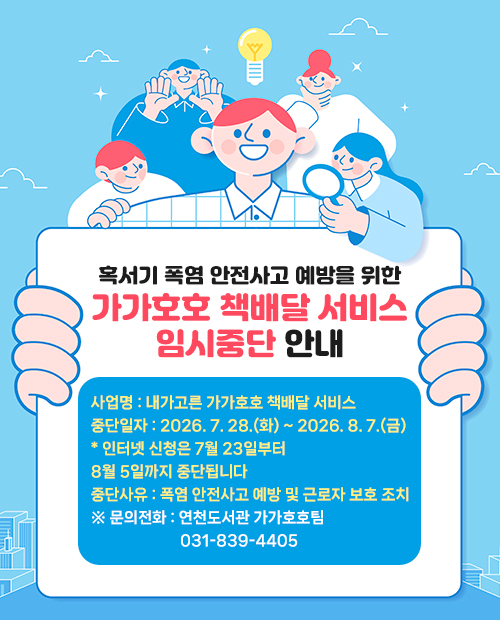 가가호호 책배달 서비스 임시중단 안내