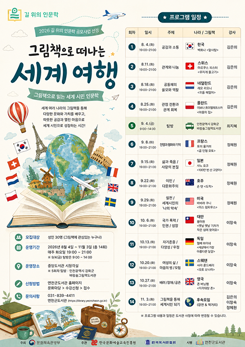 길 위의 인문학 포스터