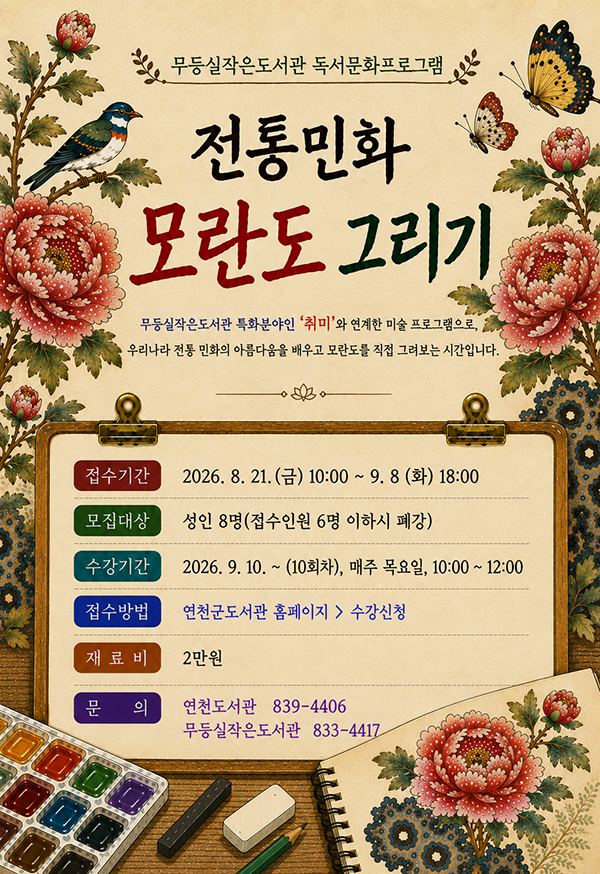 민화 모란도 그리기