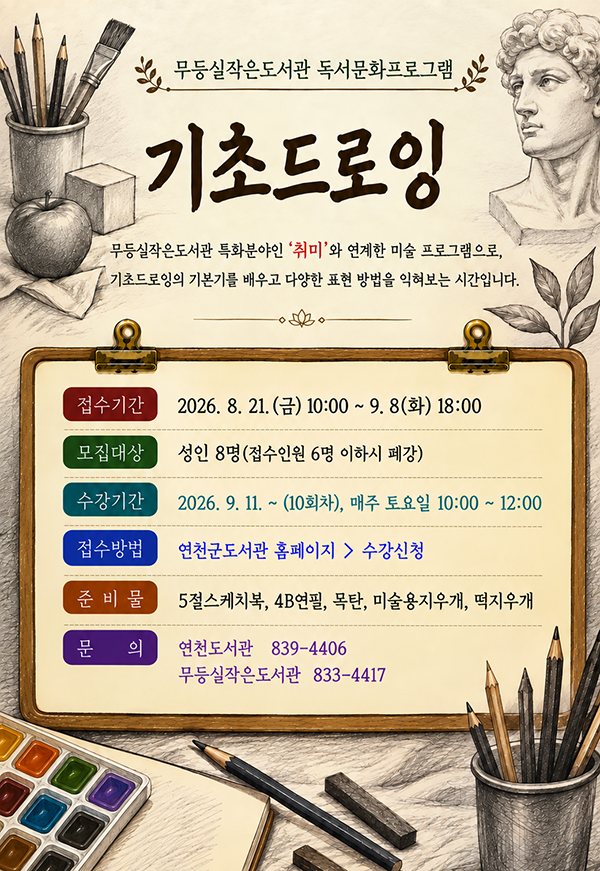 기초 드로잉