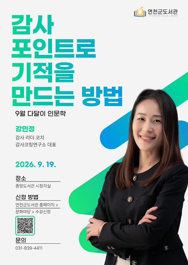 다달이 인문학(9월)