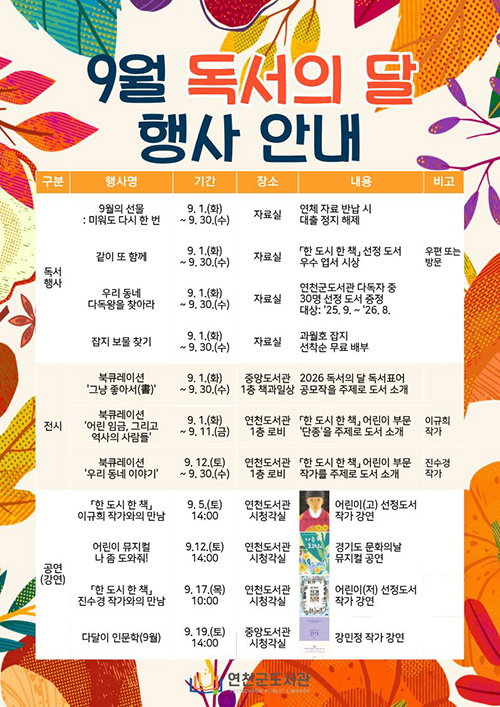 독서의 달