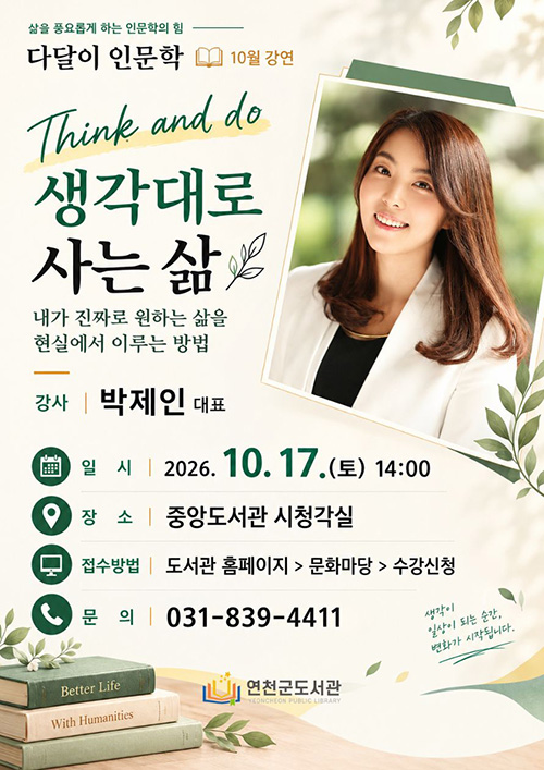 다달이 인문학(10월)