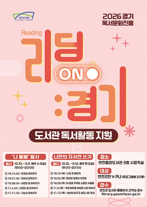 경기도 도서관 독서활동 지원 프로그램