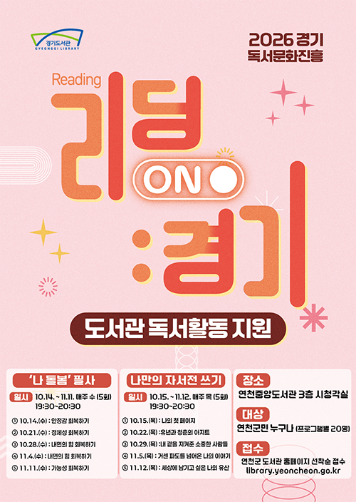 경기도 도서관 독서활동 지원 프로그램