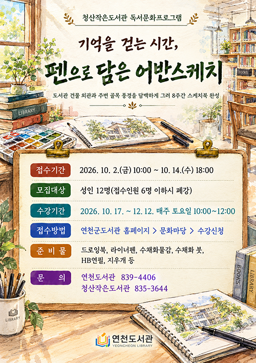 청산도서관 어반스케치