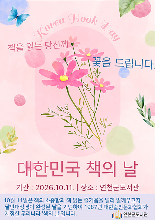 대한민국 책의날