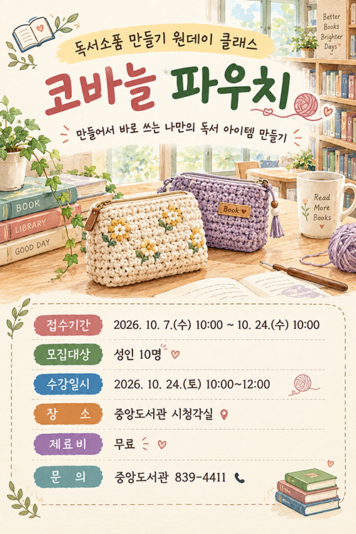 코바늘 파우치